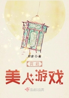 宮廷美人游戲在線閱讀