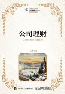 公司理财