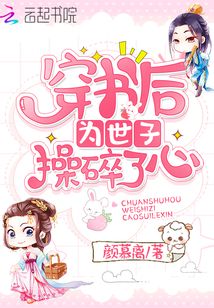 穿書后為世子操碎了心