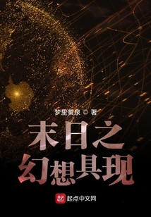 末日幻想具現