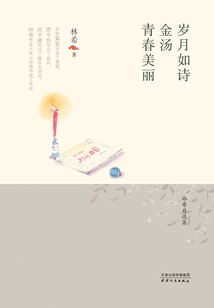 歲月如詩·金湯·青春美麗