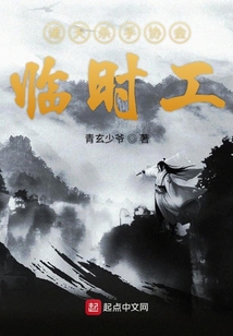 諸天殺手協(xié)會(huì)臨時(shí)工
