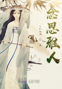 念思雅人
