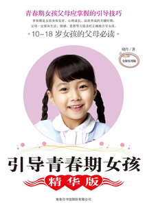 引導(dǎo)青春期女孩(精華版)