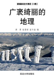 广袤绮丽的地理