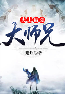史上最强大师兄 cover