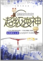 都市之超級衰神在線閱讀