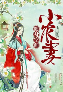随身空间小农妻