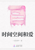 時間空間和愛在線閱讀