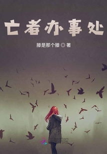 亡者辦事處