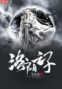 洛陽之子