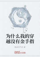 為什么我的穿越沒有金手指在線閱讀
