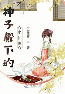 神子殿下的小仙妻