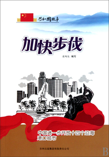 加快步伐：中国进一步开放十四个沿海港口城市