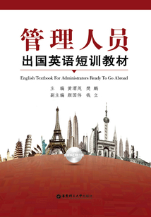 管理人員出國英語短訓教材