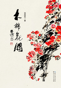 木棉花開