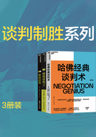 谈判制胜系列3册装在线阅读