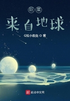 巨星來自地球在線閱讀