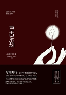 亙古永劫