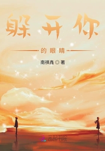躲開(kāi)你的眼睛