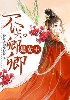 不知卿卿是女王