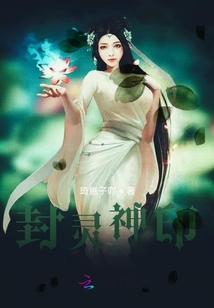 封靈神印