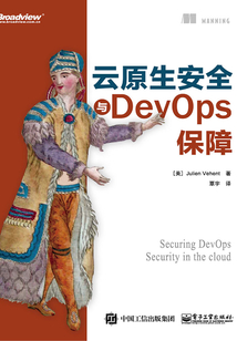 云原生安全與DevOps保障