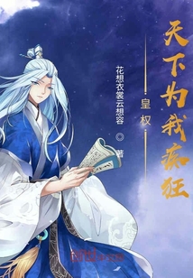 皇權：天下為我癡狂
