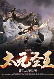 太元圣王