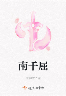 南千屈