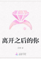 離開之后的你在線閱讀