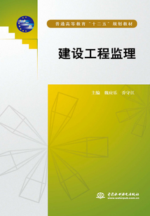 建設(shè)工程監(jiān)理
