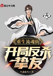 重生流魂街，開局反殺摯友