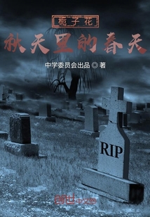 梔子花秋天里的春天