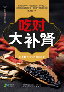 吃對大補腎