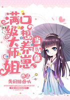 滿級大師姐只想養崽當咸魚在線閱讀