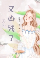 小姐又凶残了在线阅读