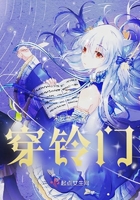 穿鈴門在線閱讀