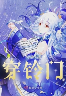 穿鈴門