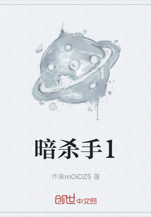 暗殺手1