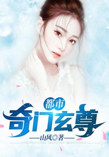 都市奇門玄尊