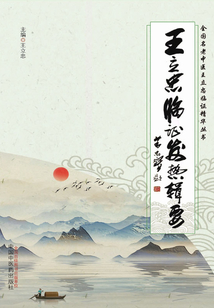 王立忠臨證發熱輯要