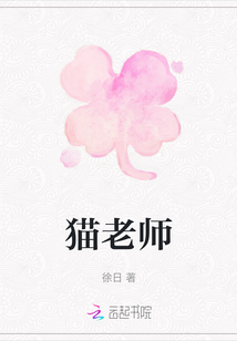 貓老師