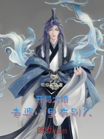 開(kāi)局大婚，老婆心里有別人