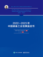 2022—2023年中国装备工业发展蓝皮书在线阅读