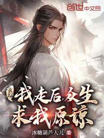 玄幻:我走后,眾生求我原諒