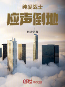 純愛戰(zhàn)士應(yīng)聲倒地