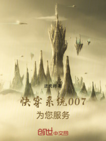 快穿系統007為您服務