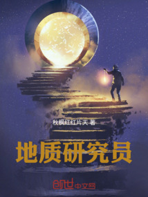 地質研究員