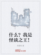 什么?我是怪谈之王!在线阅读